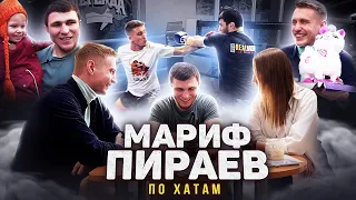 Мариф Пираев о семье, любви и полиции / По хатам - откровенное интервью!