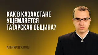 "Татары Казахстана, как вы?" | Татарская аналитика