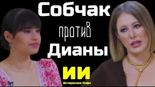 Собчак: Диана Анкудинова ОСКОРБИЛА фанатов Шамана?