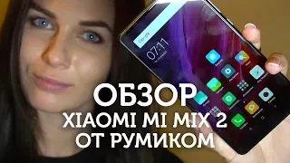 Обзор прекрасного Xiaomi Mi MIX 2