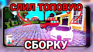 ЭТО ЛУЧШАЯ СБОРКА ДЛЯ БАРВИХА РП!! ХУД | АНИМКИ | ЗВУКИ || БАРВИХА РП