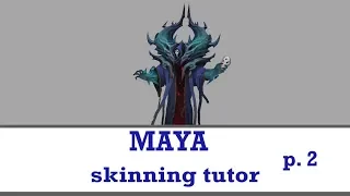 Maya skinning tutorial. Cloth skinning.