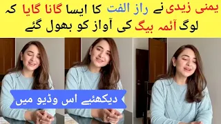 Yumna Zaidi singing Raaz-e-Ulfat OST😂🤦 | Aima Baig | Raaz-e-Ulfat Last EP | BTS | Yumna Zaidi