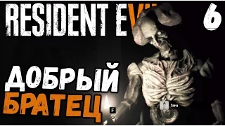 Resident Evil 7 - УЖАСНЫЙ ПОДАРОК НА ДЕНЬ РОЖДЕНИЯ (полное прохождение) #6