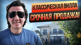 Классическая вилла. Срочная продажа на Северном Кипре#северныйкипр #жизньнакипре #денисдоценко