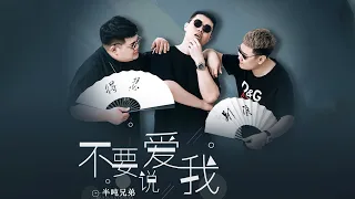 半噸兄弟 🎶 串烧歌! 翻唱30首歌曲! 【2024流行歌曲】 半吨兄弟歌曲合集 🎶 諾言 ,太多 , 意外, 等风来 , 老男孩 , 别怕我伤心 ,  用心爱你你不懂【動態歌詞/Lyrics】