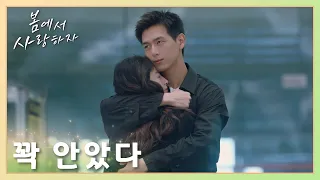 좋아하는 사람을 만나면 뛰어가야 해!「봄에서 사랑하자」 | Will Love in Spring | 春色寄情人 | WeTV