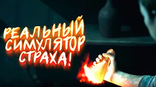 РЕАЛЬНЫЙ СИМУЛЯТОР СТРАХА! - ФИНАЛ Little Hope #3