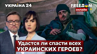 💙💛FREEДОМ. Эвакуация с "Азовстали". План оккупантов по "восстановлению" Мариуполя - Украина 24