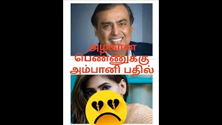 AMBANI ANSWER TO A BEAUTIFUL GIRL , INSPIRATIONAL  REAL STORY OF AMBANI .