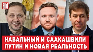 Кирилл Набутов, Илья Новиков | Обзор от BILD