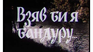 Solovyanenko "Взяв би я бандуру" Укртелефільм 1985