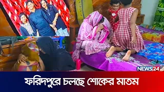 ওমরাহ শেষে ফেরার পথে প্রা/ণ গেল ৩ বাংলাদেশির | faridpur | News24