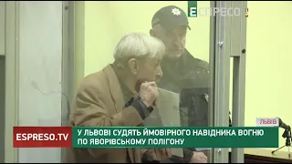 У Львові судять ймовірного навідника вогню по Яворівському полігону