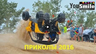 Лучшие Приколы для взрослых 2016, #129 Смотреть видео приколы  лучшее Новое смешное видео