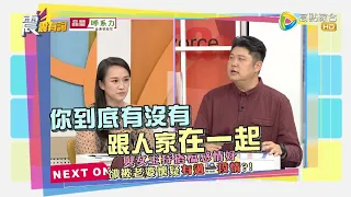 震震有詞2021/12/16完整版 - 男女之間真有純友誼？閨蜜之亂竟成婚姻殺手？