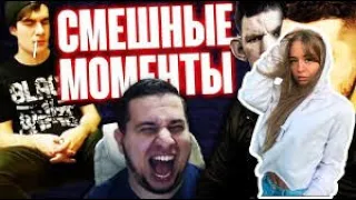 Westy смотрит.HARD PLAY, ГЛАД ВАЛАКАС, BRATISHKIN, MANYRIN - СМЕШНЫЕ МОМЕНТЫ - МОНТАЖ