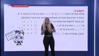 354 - ריבוי אלגברי של ערך עצמי