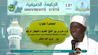 L'UNIVERSITÉ D'ÉTÉ DE AL AZHAR| THÉME: LA GUERRE ENTRE CHIEKHOL XADIME ET LE DIABLE " IBILSSE"