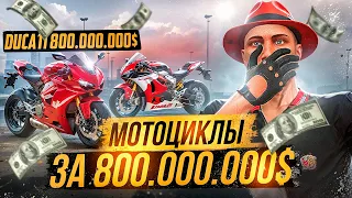 ПРОДАЛ МОТОЦИКЛЫ за 800.000.000$! ПЕРЕПРОДАЖИ на МИЛЛИАРДЫ ARIZONA GTA 5 RP - АРИЗОНА ГТА 5 РП