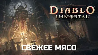 Diablo Immortal - Прохождение сюжета: Тристрамский собор с Мясником