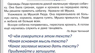 Русский язык 4 класс Изложение по плану