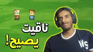 مدرسة الاطفال #4 : مهمة ناقيت المحزنه 😢 | Kindergarten