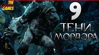 СРЕДИЗЕМЬЕ: Тени Мордора  Shadow of Mordor ➤ Прохождение #9 ➤ ЗАФРА ПЬЯНИЦА