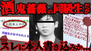 【2ch怖いスレ】日本で一番残酷な事件の裏側...「酒鬼薔薇の同級生だが」【ゆっくり解説】