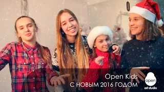 Open kids - Поздравление с Новым Годом 2016 - Open Art Studio