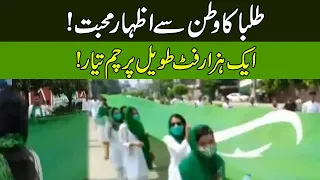 WATCH! Students Creates Largest Pakistani Flag