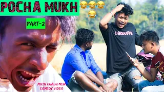 “POCHA MUKH-part-2 || Motu chalu new comedy video|Adivasi new comedy video ||2022