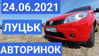 ЛУЦЬК. АВТОРИНОК 24.06.2021. ЦІНИ НА АВТО / АВТОРЫНОК ЛУЦК.  ЦЕНЫ НА АВТО.  ИЮНЬ. ЖАРА.