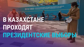 В Казахстане проходят президентские выборы. Сообщают о массовых нарушениях на участках | НОВОСТИ