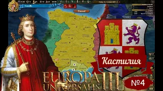 Europe Universalis 3 Divine Wind | Кастилия №4