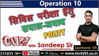 Civil Services Special Class 05 : Polity by Sandeep Sir Study91 || Operation 10 by Sandeep Sir