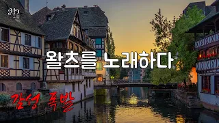 ( 10번 듣기 ) 쇼팽 - 왈츠 10번 69-2