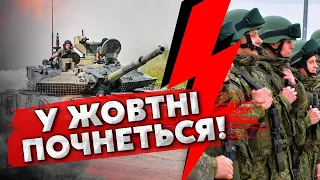 🔴Банковій передали СТРАШНУ НОВИНУ: РФ готує ВЕЛИКИЙ НАСТУП, збирають АРМІЮ. На столі у ПУТІНА ПЛАН