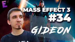 Прохождение Mass Effect 3. Выпуск 34