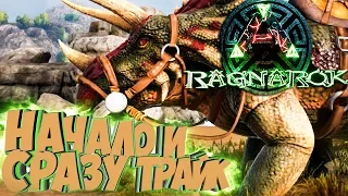 НАЧАЛО НА RAGNAROK - Ark Survival Evolved Выживание на Ragnarok #1