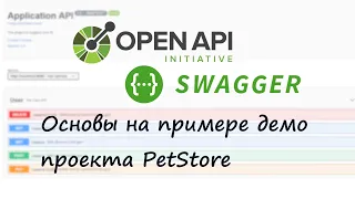 Первый опыт в OpenAPI / Swagger - это PetStore проект