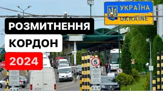 Перетин кордону - 2024 ❗️Як все зробити правильно⁉️ #Розмитнення 2024 | Митний Брокер | #Растаможка