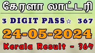 Kerala lottery result today 24/5/2024 | Nirmal Lottery guessing #keralalotteryguessingvideo