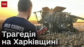 🙏 Трагедія на Харківщині! Мешканці деокупованих сіл все ще не мають спокою