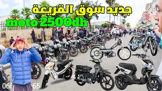 إبتدأ من 2500dh مطور شينوا 😱 تصدمت ليوم فسوق القريعة لدرجات نارية وحملة مستمرة