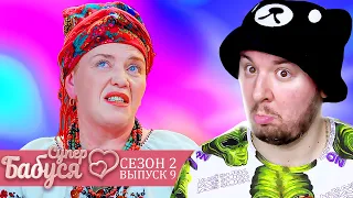 Супер Бабушка ► Рисует П0Л0ВЫЕ органы ► 9 выпуск / 2 сезон