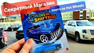 Секретный магазин Hot Wheels!!! Охота на Хот Вилс. Мечта коллекционера. Hot Wheels Peg Hunting