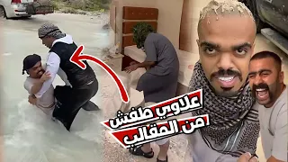 بن عمي حاول يسوي مقلب الجوكر وكشفوة