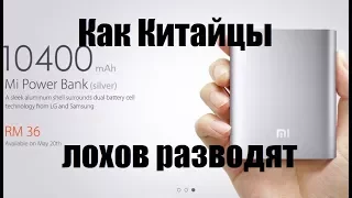 Поддельный повербанк xiaomi 10400