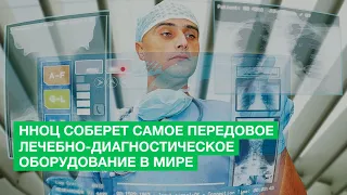 Национальный научный онкологический центр